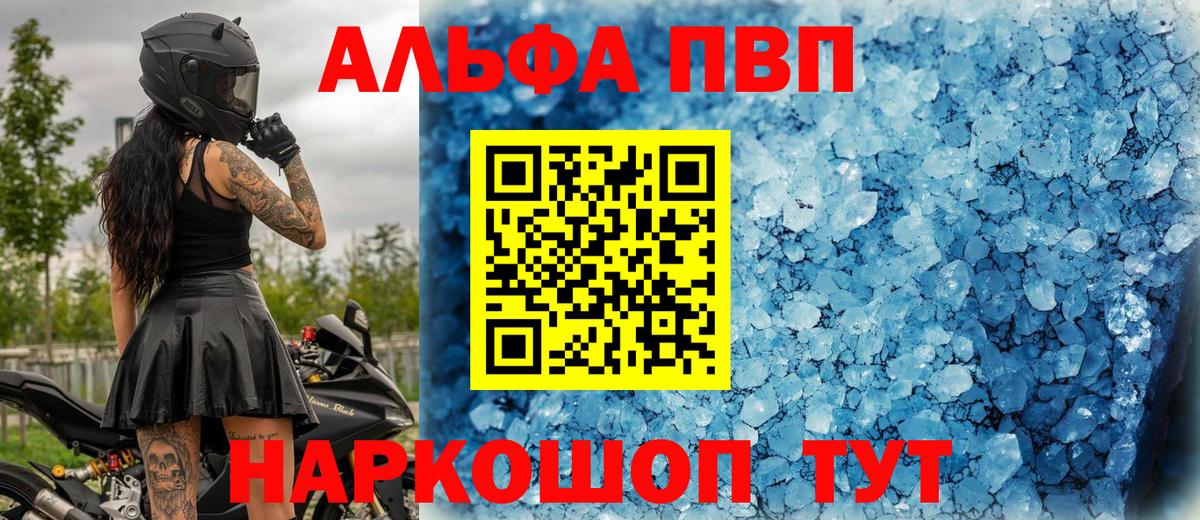 Alpha PVP Crystall  APVP VHQ  купить   Alfa_PVP  Великие Луки  Вход с VPN  APVP Соль 