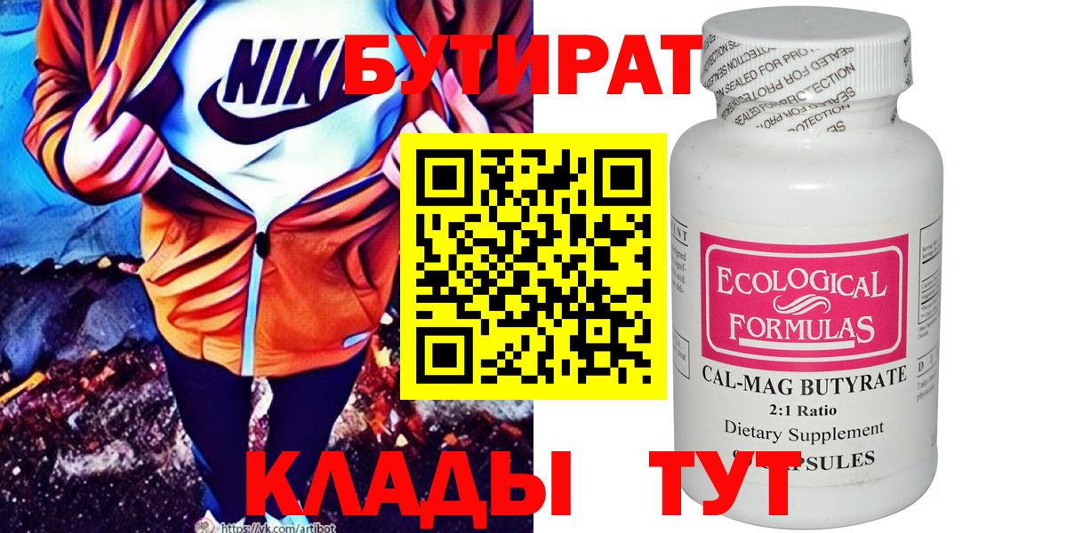 Бутират GHB Великие Луки