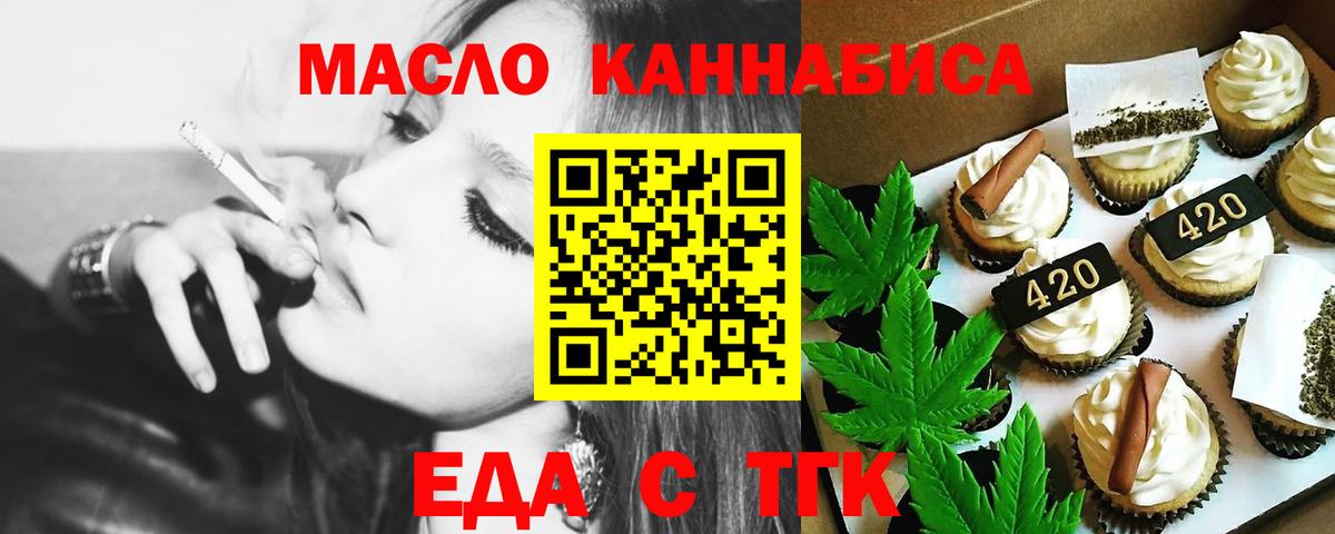 Еда ТГК конопля  Вход с VPN  Великие Луки 