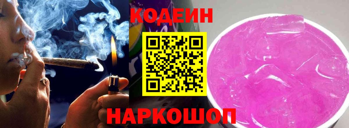 Codein напиток Lean (лин)  Вход с VPN  Великие Луки  Codein напиток Lean (лин) 