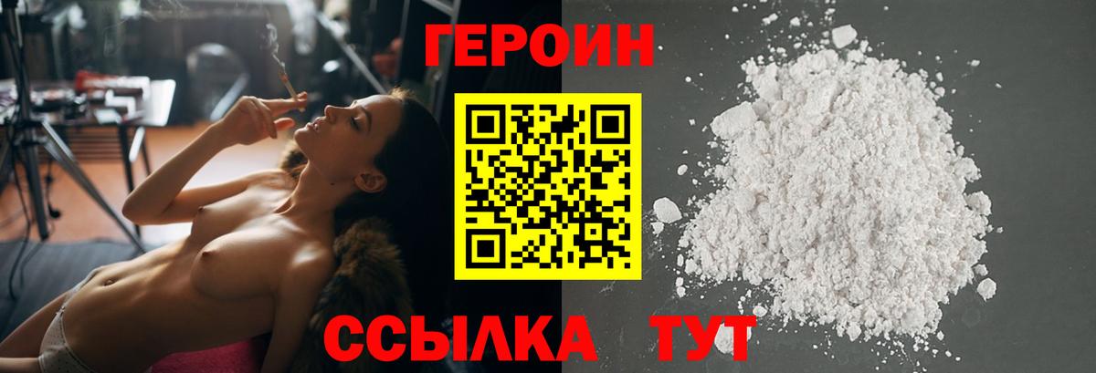 Героин герыч Великие Луки