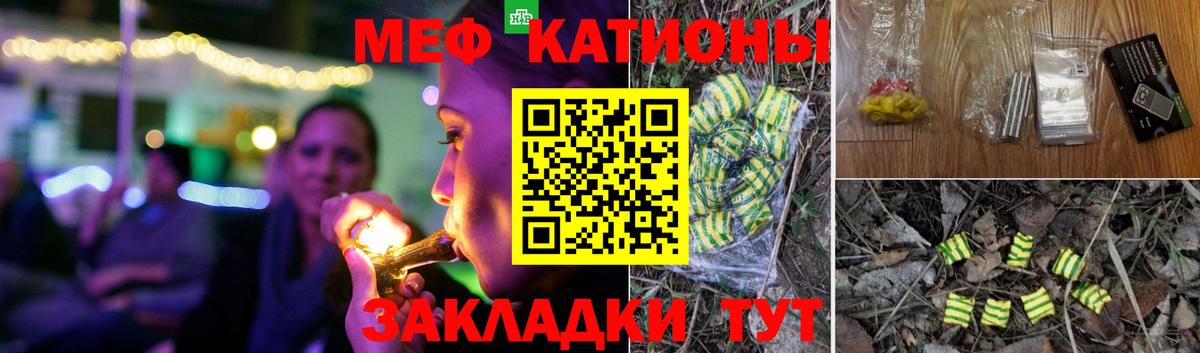 МЕФ mephedrone  Вход с VPN  МЯУ-МЯУ  Мефедрон мяу мяу  Великие Луки 