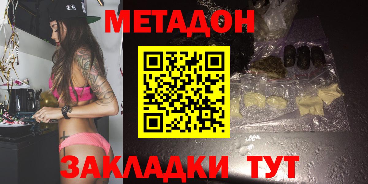 Метадон methadone Великие Луки