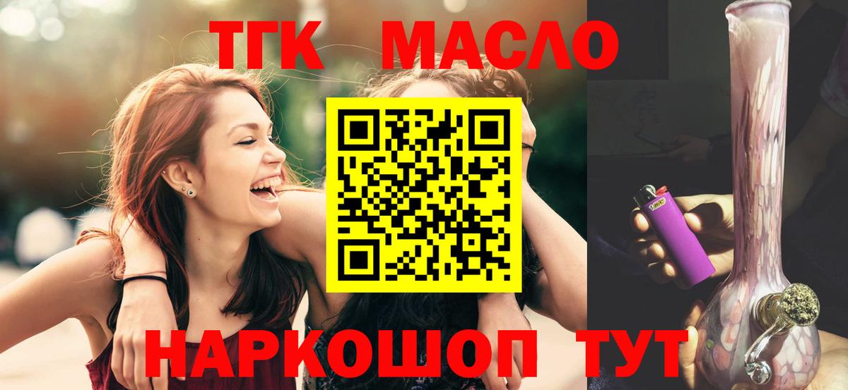 ТГК THC oil  Вход с VPN  Великие Луки 