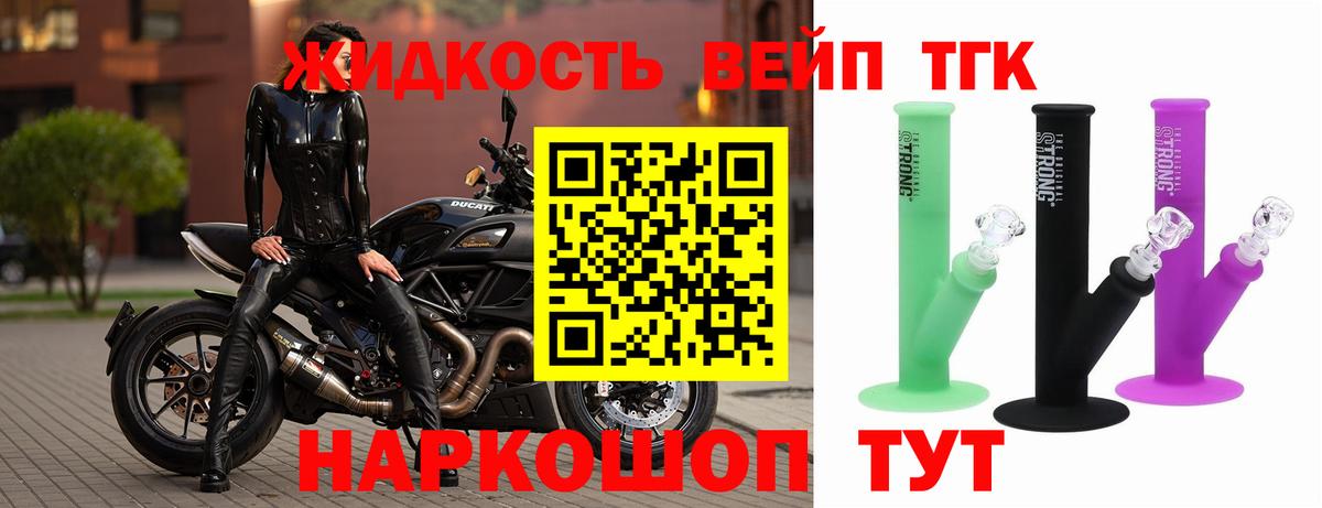 Дистиллят ТГК вейп Великие Луки